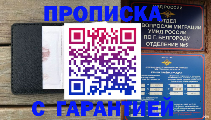 временная регистрация для всех в Узловой