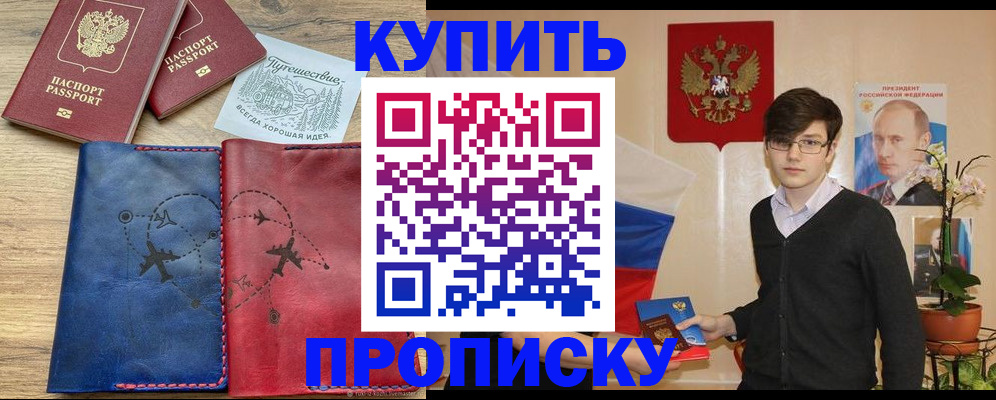 временная регистрация купить в Узловой