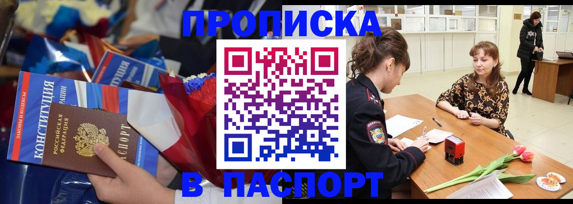 прописка 2025 в Узловой